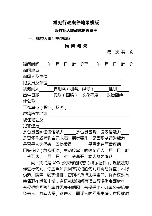 常见行政案件笔录模版