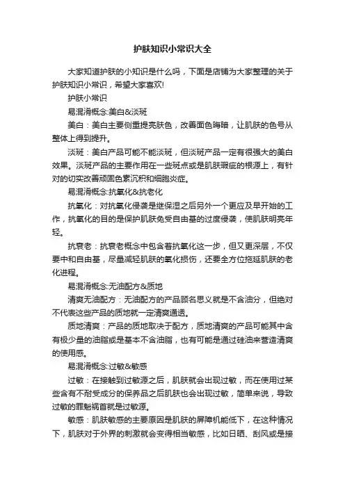 护肤知识小常识大全