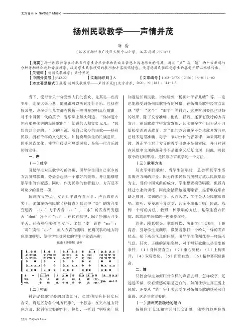 扬州民歌教学——声情并茂