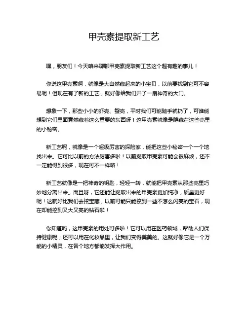 甲壳素提取新工艺