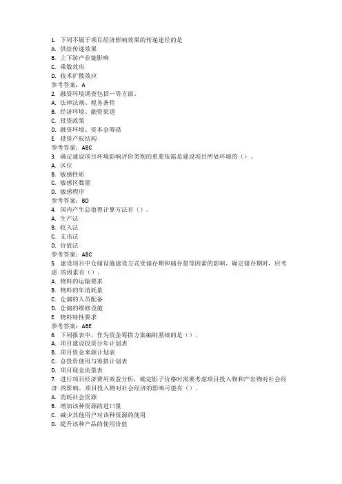 项目决策分析题