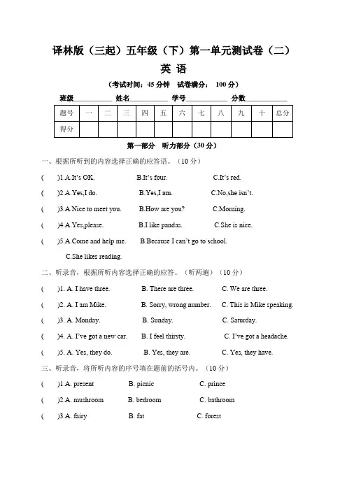 【单元卷】译林版(三起)小学五年级英语下册第一单元测试卷(二)(含听力材料及答案)