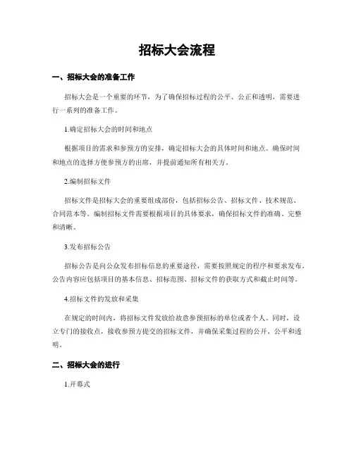 招标大会流程