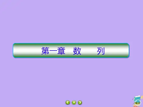 高中数学第1章数列111数列的概念课件北师大版必修5