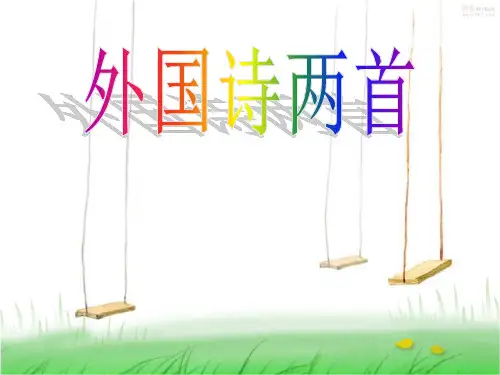 人教版部编版九年级上册语文外国诗两首《蝈蝈与蛐蛐、夜》3精品PPT教学课件