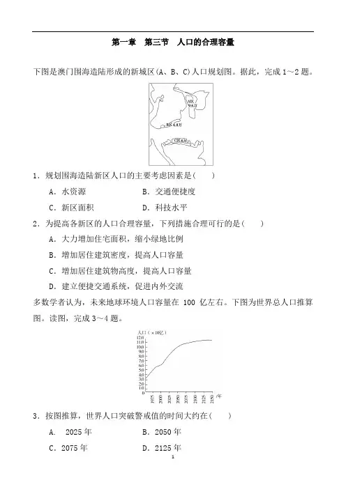 人教版高中地理必修二 第一章  第三节  人口的合理容量  同步练习题含答案