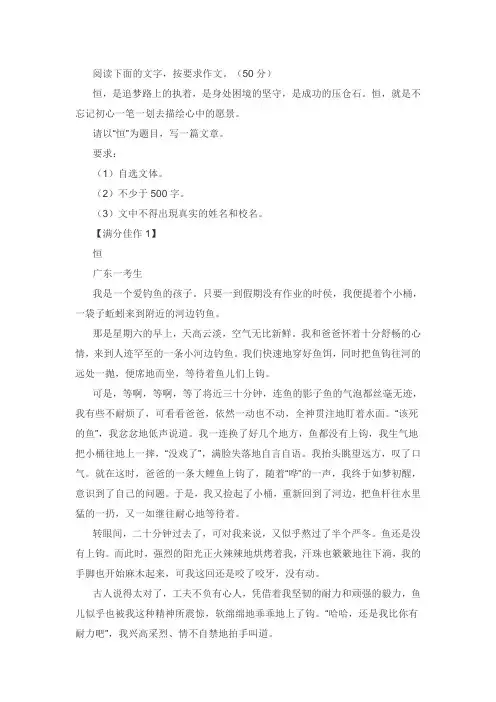 命题作文《恒》优秀范文(3篇)