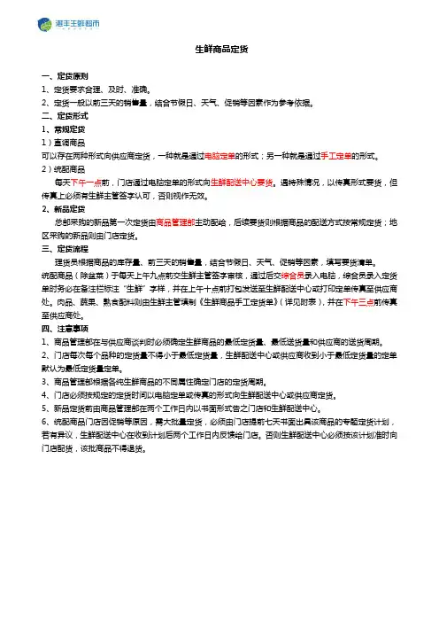 生鲜定货制度
