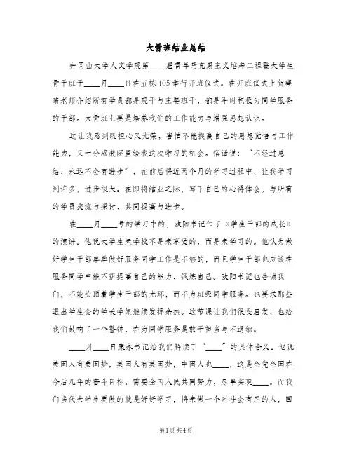 大骨班结业总结（2篇）