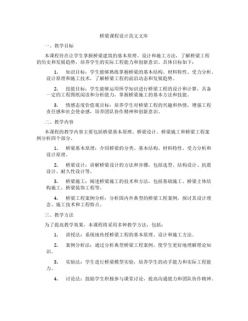 桥梁课程设计范文文库