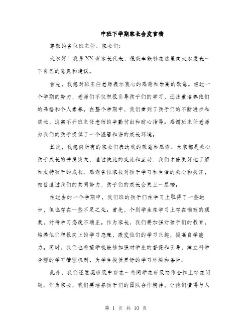 中班下学期家长会发言稿(5篇)