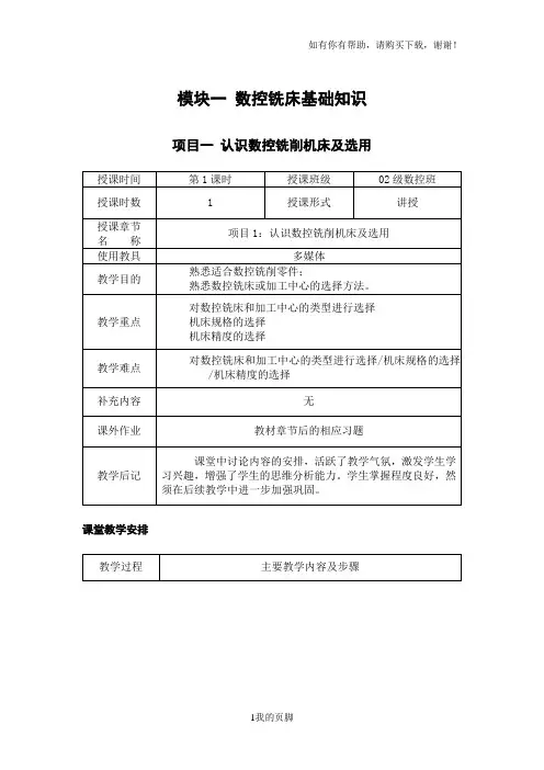 数控铣床基础知识培训教材(DOC 77页)
