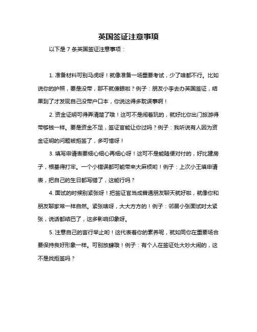 英国签证注意事项