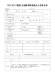 新区义务教育阶段就近入学报名表