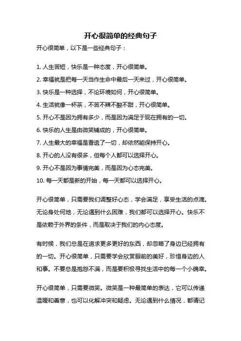 开心很简单的经典句子