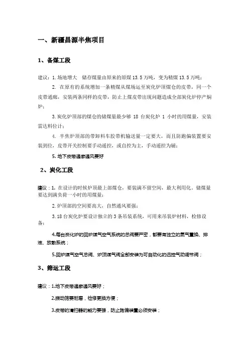 180万吨半焦技术方案建议