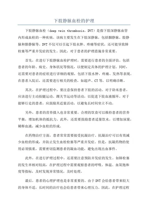 下肢静脉血栓的护理