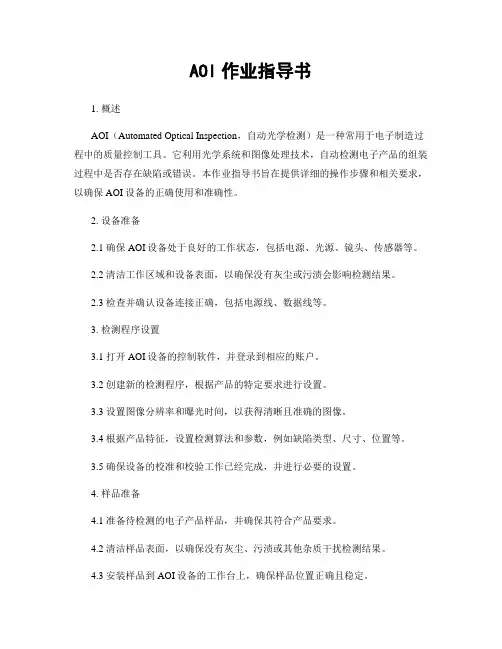 AOI作业指导书