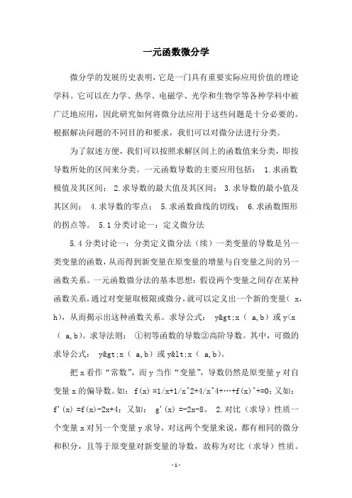一元函数微分学