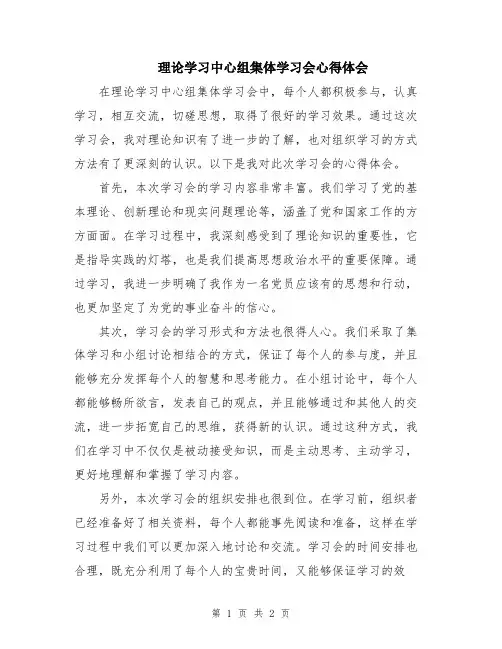 理论学习中心组集体学习会心得体会