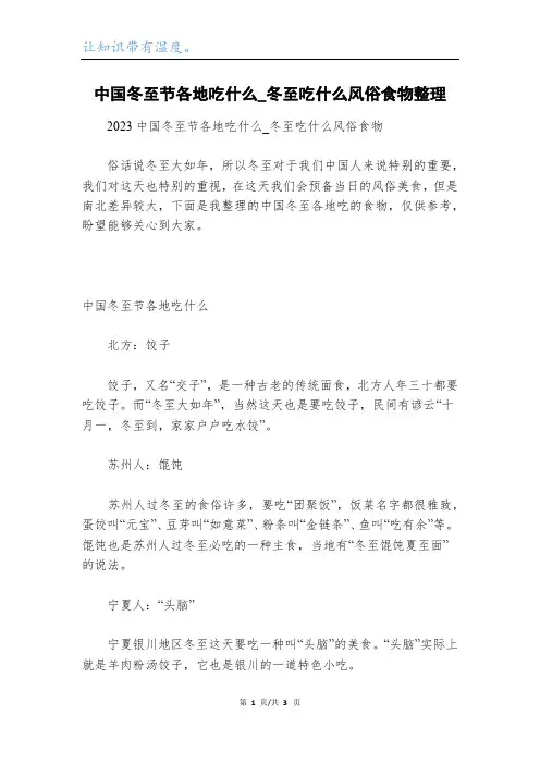 中国冬至节各地吃什么_冬至吃什么风俗食物整理