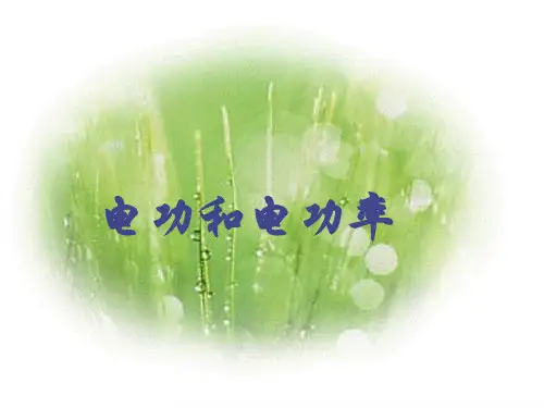 初三物理电功率复习市公开课获奖课件省名师示范课获奖课件