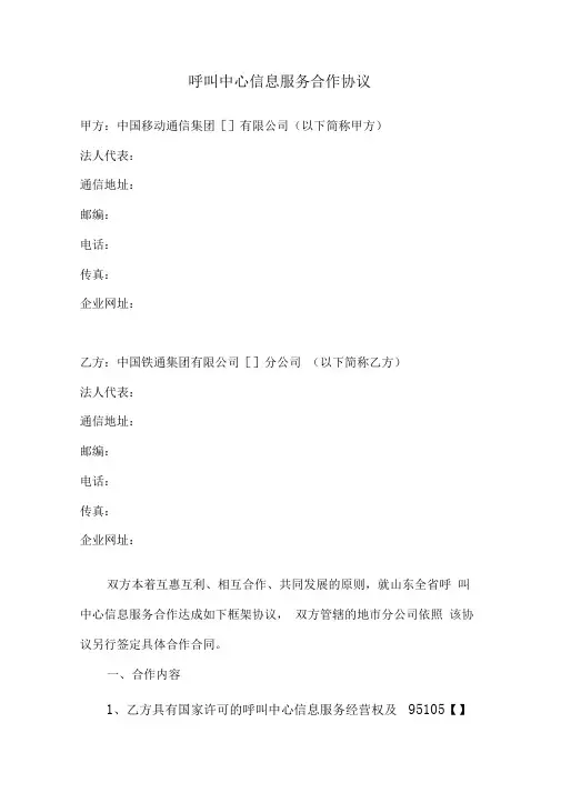 呼叫中心信息服务合作协议