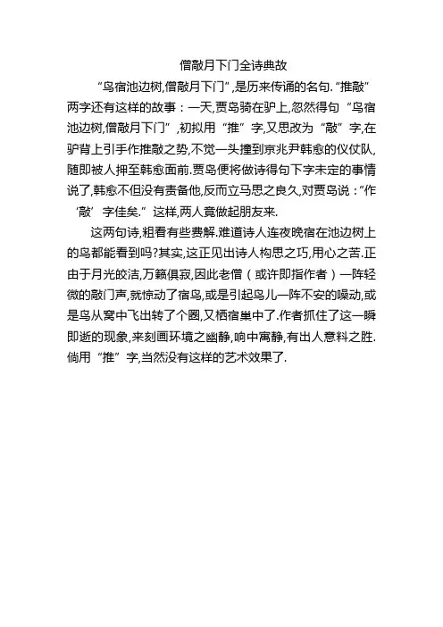僧敲月下门全诗典故