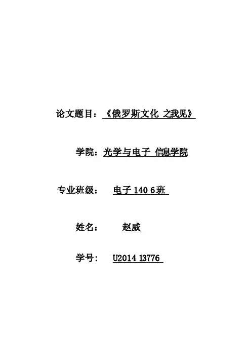 俄罗斯文化论文