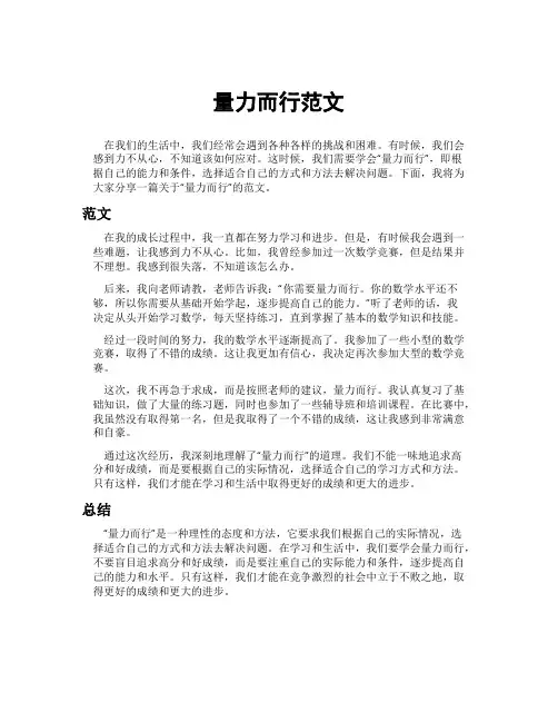 量力而行范文