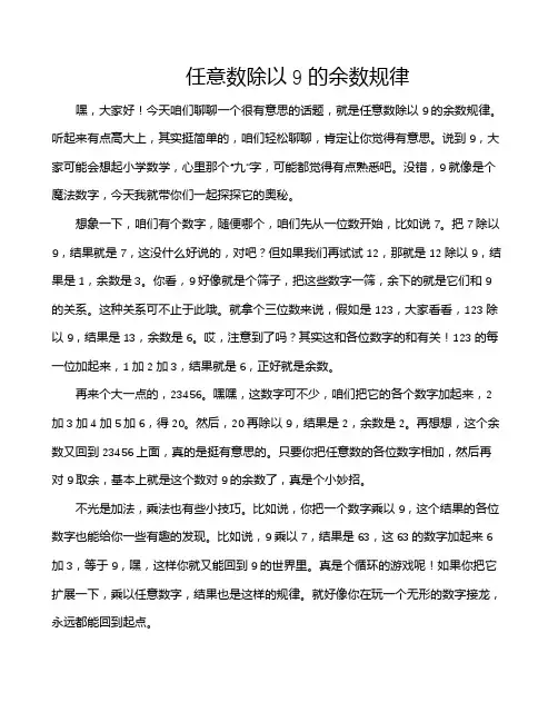 任意数除以9的余数规律