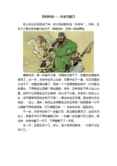 民间传说——关老爷磨刀