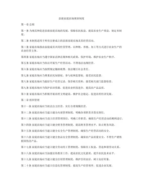 县级家庭农场规章制度