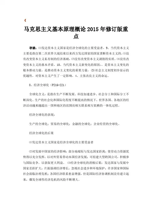 马克思主义基本原理概论2015年修订版重4