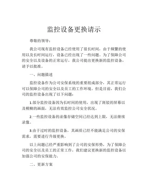 监控设备更换请示