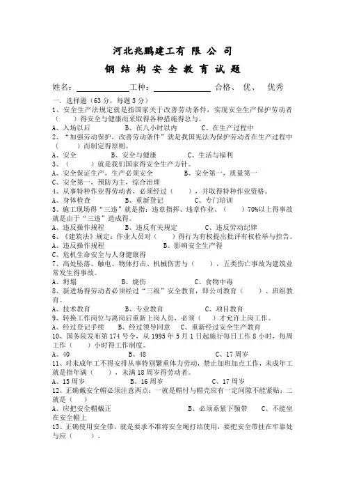 钢结构安全教育试题