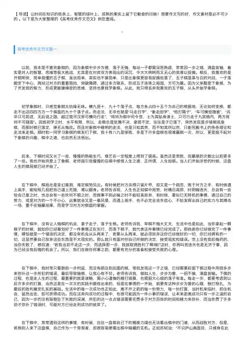 高考优秀作文范文：人生如棋