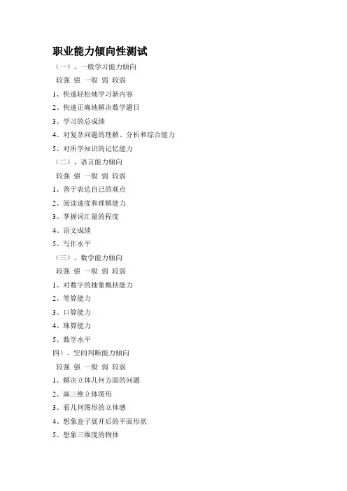职业能力倾向性测试