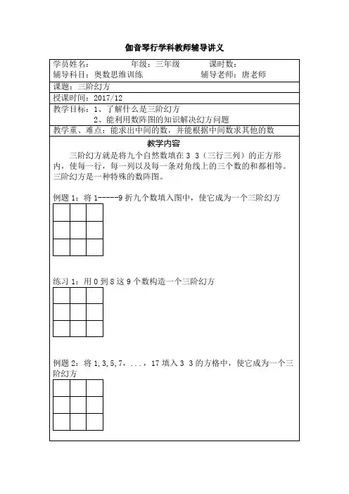 三阶幻方
