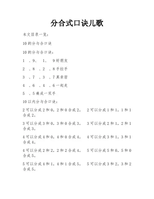 分合式口诀儿歌