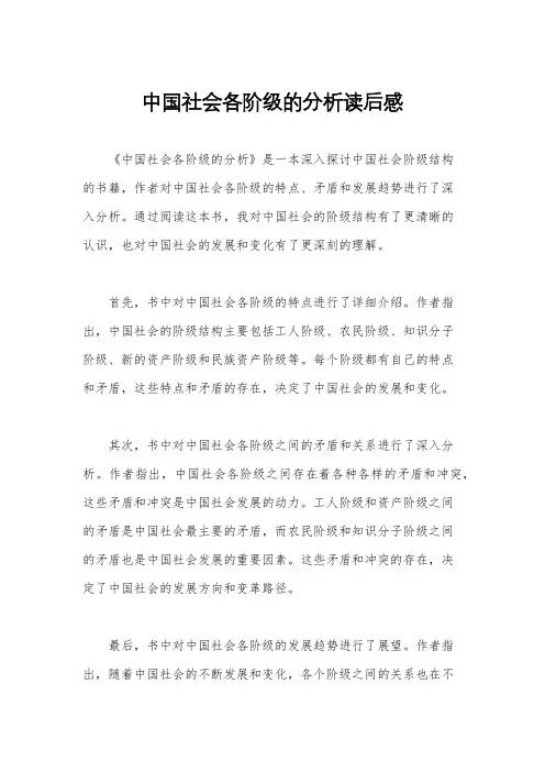 中国社会各阶级的分析读后感