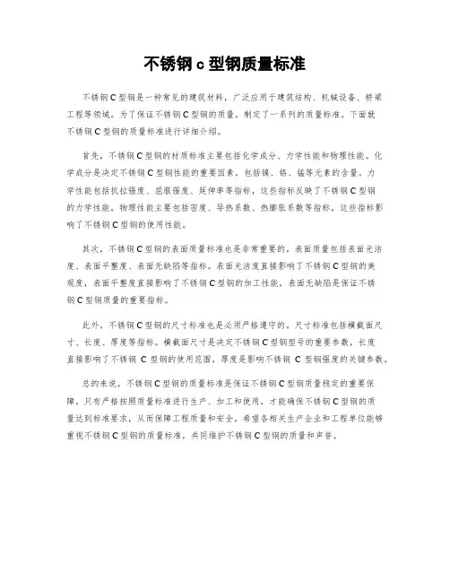 不锈钢c型钢质量标准