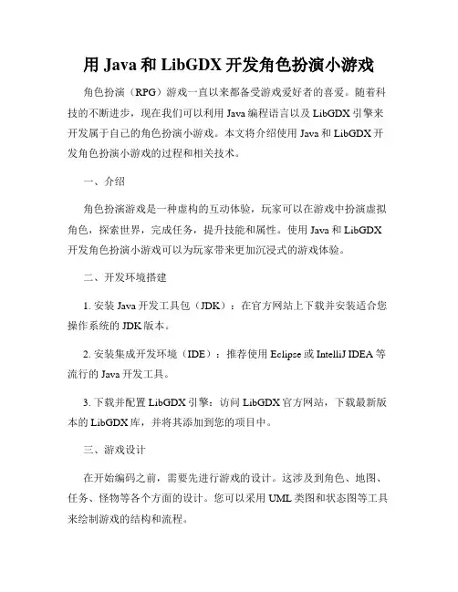 用Java和LibGDX开发角色扮演小游戏