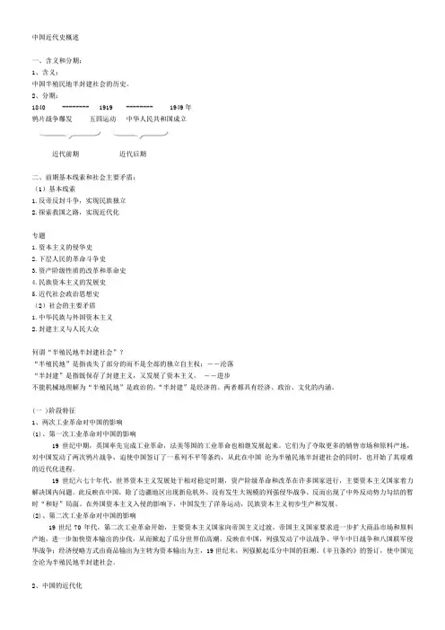 中国近代史总复习