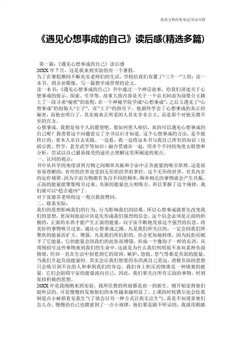 《遇见心想事成的自己》读后感(精选多篇)
