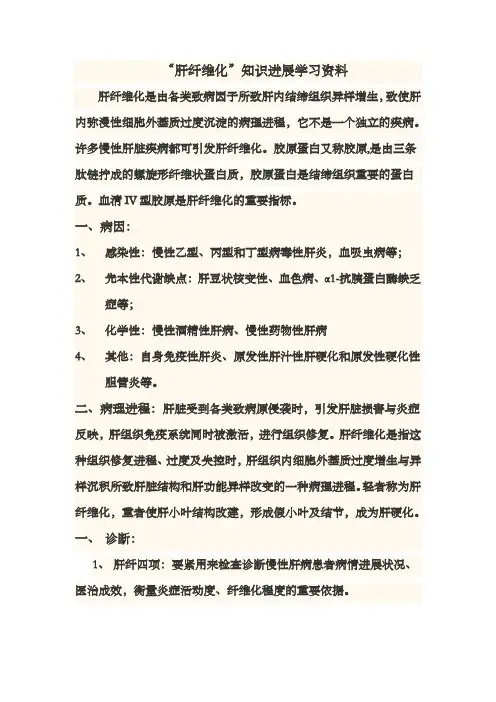 肝纤维化蛋白指纹图谱