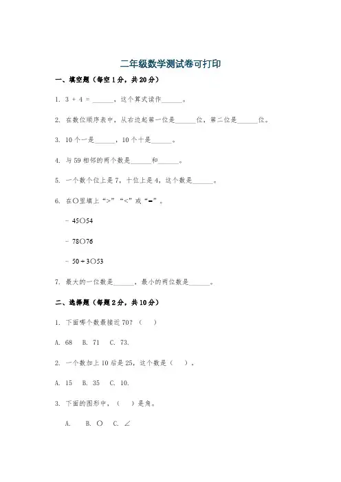 二年级数学测试卷可打印