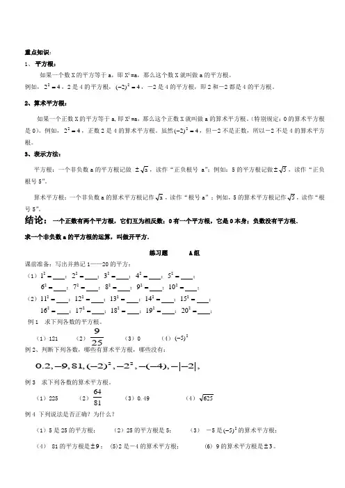 平方根重点知识