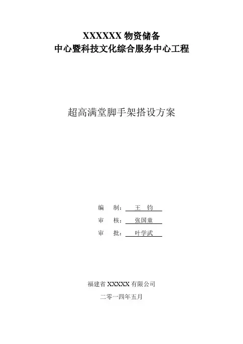 超高满堂脚手架搭设方案