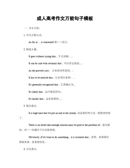成人高考作文万能句子模板